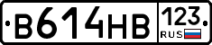 В614НВ123 - 