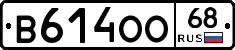 В614ОО68 - 