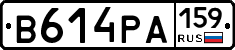 В614РА159 - 