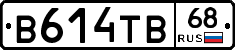В614ТВ68 - 