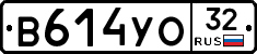 В614УО32 - 