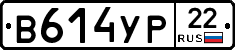 В614УР22 - 