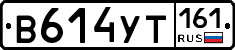 В614УТ161 - 