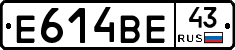 Е614ВЕ43 - 