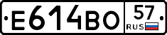 Е614ВО57 - 