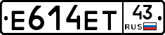 Е614ЕТ43 - 