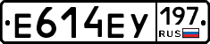 Е614ЕУ197 - 