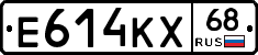 Е614КХ68 - 