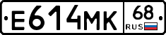Е614МК68 - 