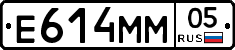Е614ММ05 - 