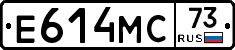 Е614МС73 - 