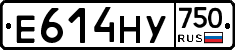 Е614НУ750 - 