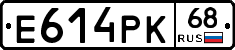 Е614РК68 - 