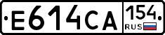 Е614СА154 - 