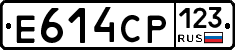 Е614СР123 - 