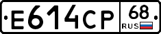 Е614СР68 - 