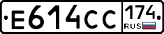 Е614СС174 - 