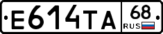 Е614ТА68 - 