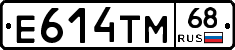 Е614ТМ68 - 