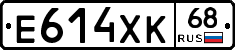 Е614ХК68 - 