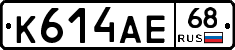 К614АЕ68 - 