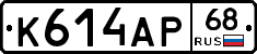 К614АР68 - 