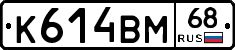 К614ВМ68 - 