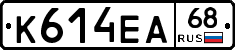 К614ЕА68 - 