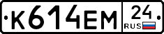 К614ЕМ24 - 