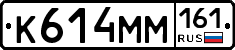 К614ММ161 - 