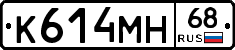 К614МН68 - 