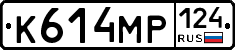 К614МР124 - 