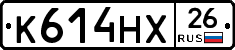 К614НХ26 - 