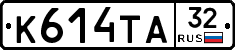 К614ТА32 - 