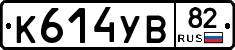 К614УВ82 - 