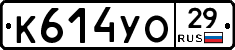 К614УО29 - 