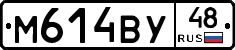 М614ВУ48 - 