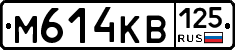 М614КВ125 - 