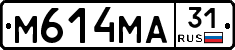 М614МА31 - 