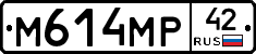М614МР42 - 