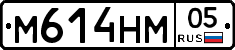 М614НМ05 - 