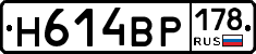 Н614ВР178 - 