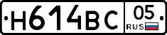 Н614ВС05 - 