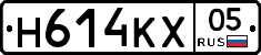 Н614КХ05 - 