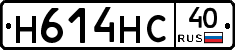 Н614НС40 - 