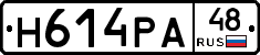 Н614РА48 - 
