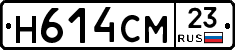 Н614СМ23 - 