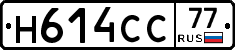 Н614СС77 - 
