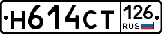 Н614СТ126 - 
