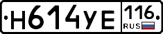 Н614УЕ116 - 